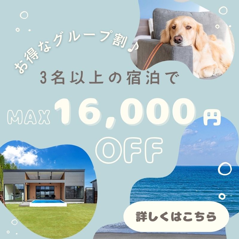 グループ割り