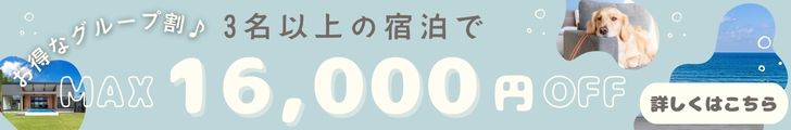 グループ割り