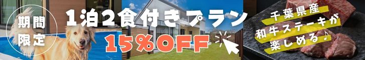 15％OFF